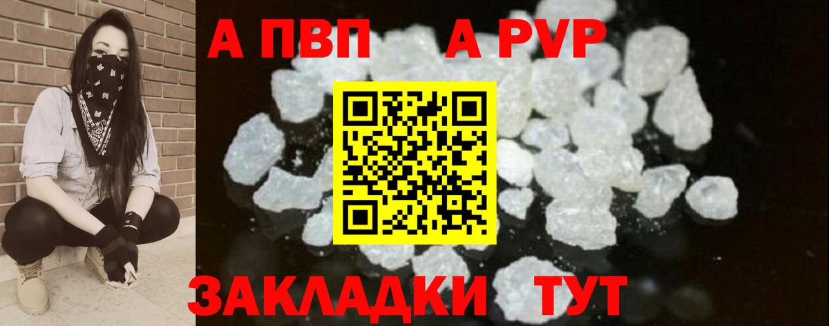 Alpha PVP VHQ  А ПВП мука  Вход с VPN  Клинцы 
