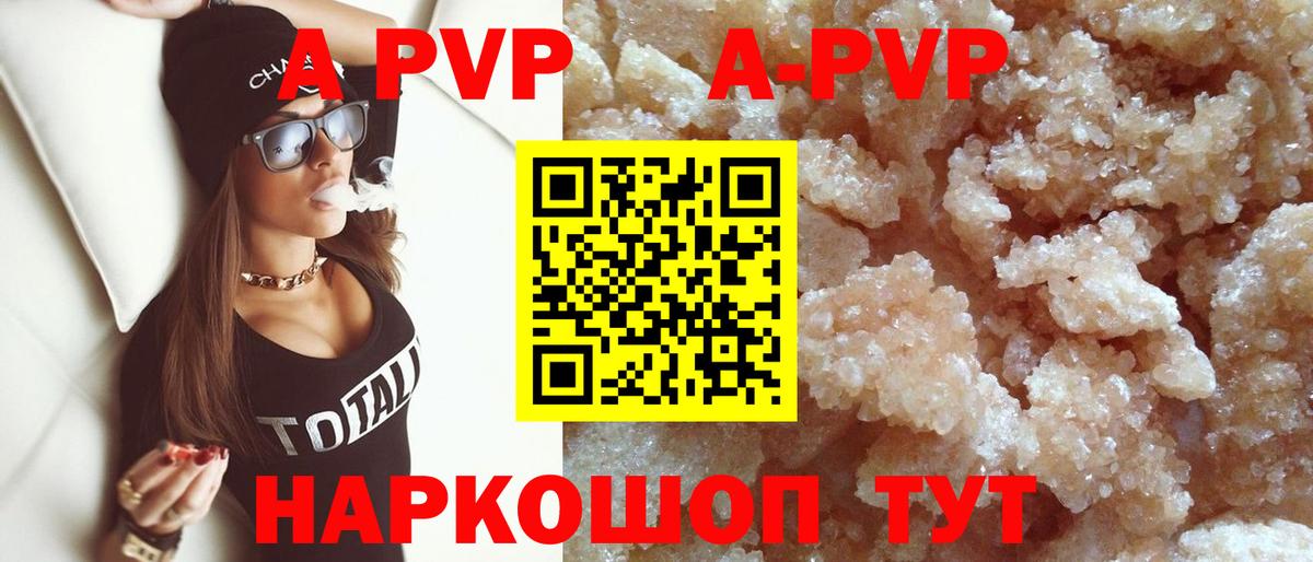 APVP Соль Клинцы