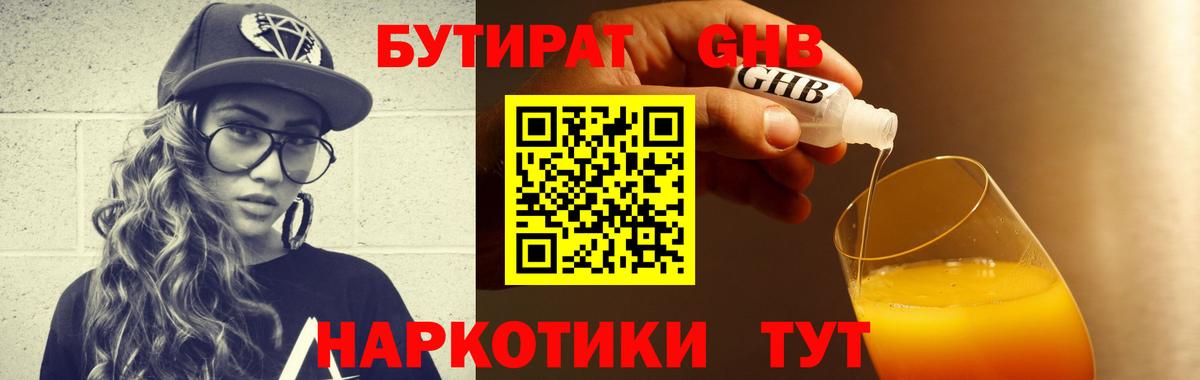 Клинцы  БУТИРАТ 1.4BDO  Вход с VPN 