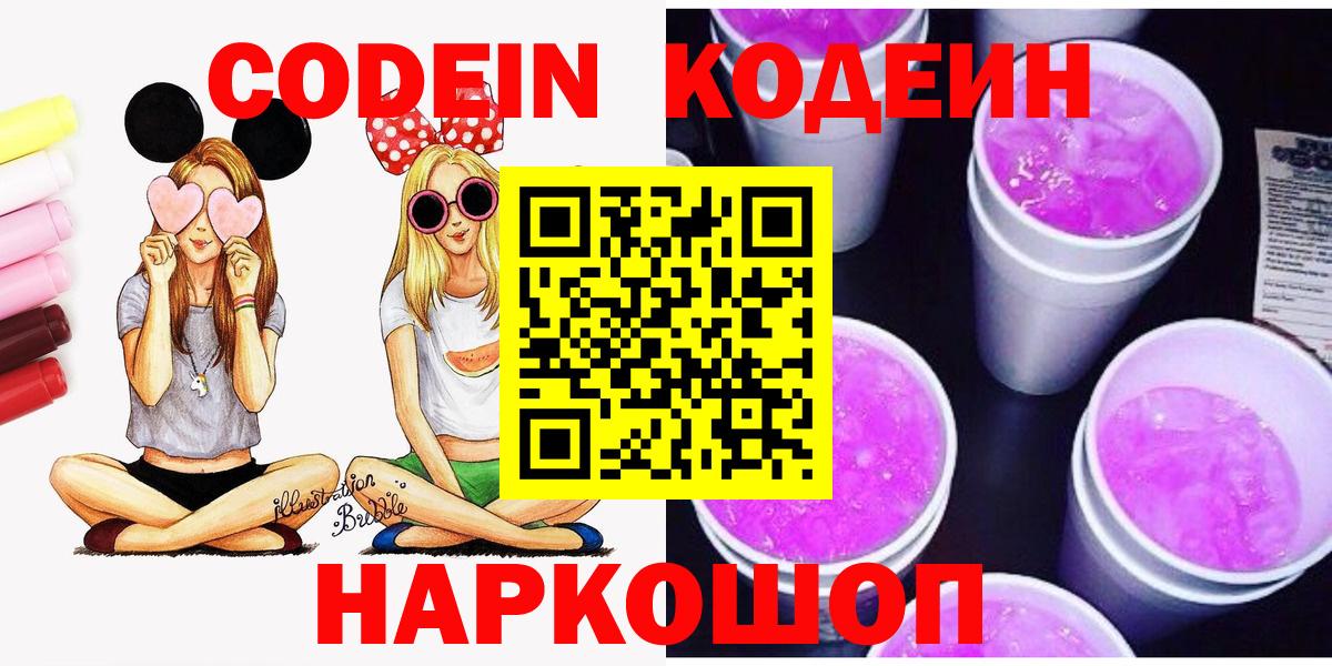 Клинцы  Codein напиток Lean (лин)  Вход с VPN 