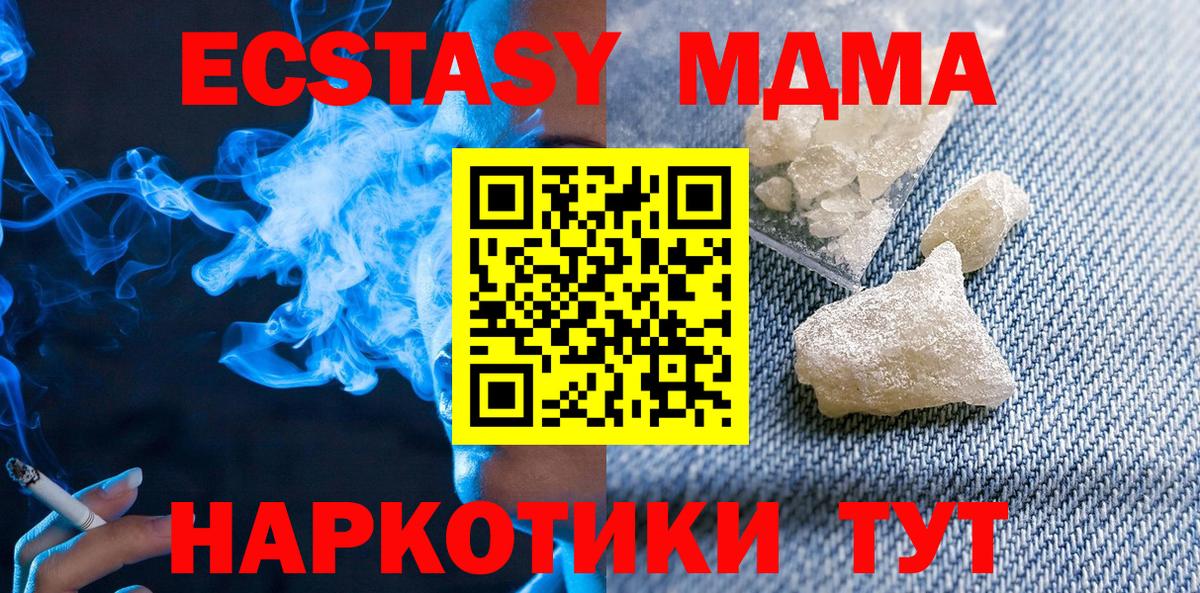 MDMA кристаллы  МДМА VHQ  Вход с VPN  Клинцы 