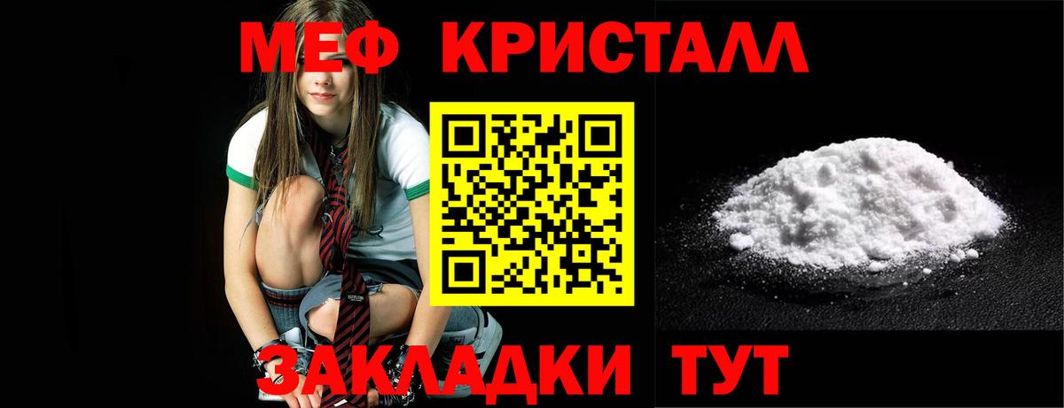 МЕФ кристаллы Клинцы
