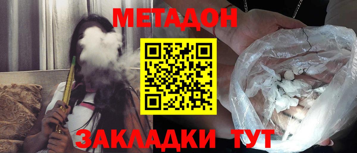 МЕТАДОН кристалл  Вход с VPN  МЕТАДОН methadone  Клинцы 